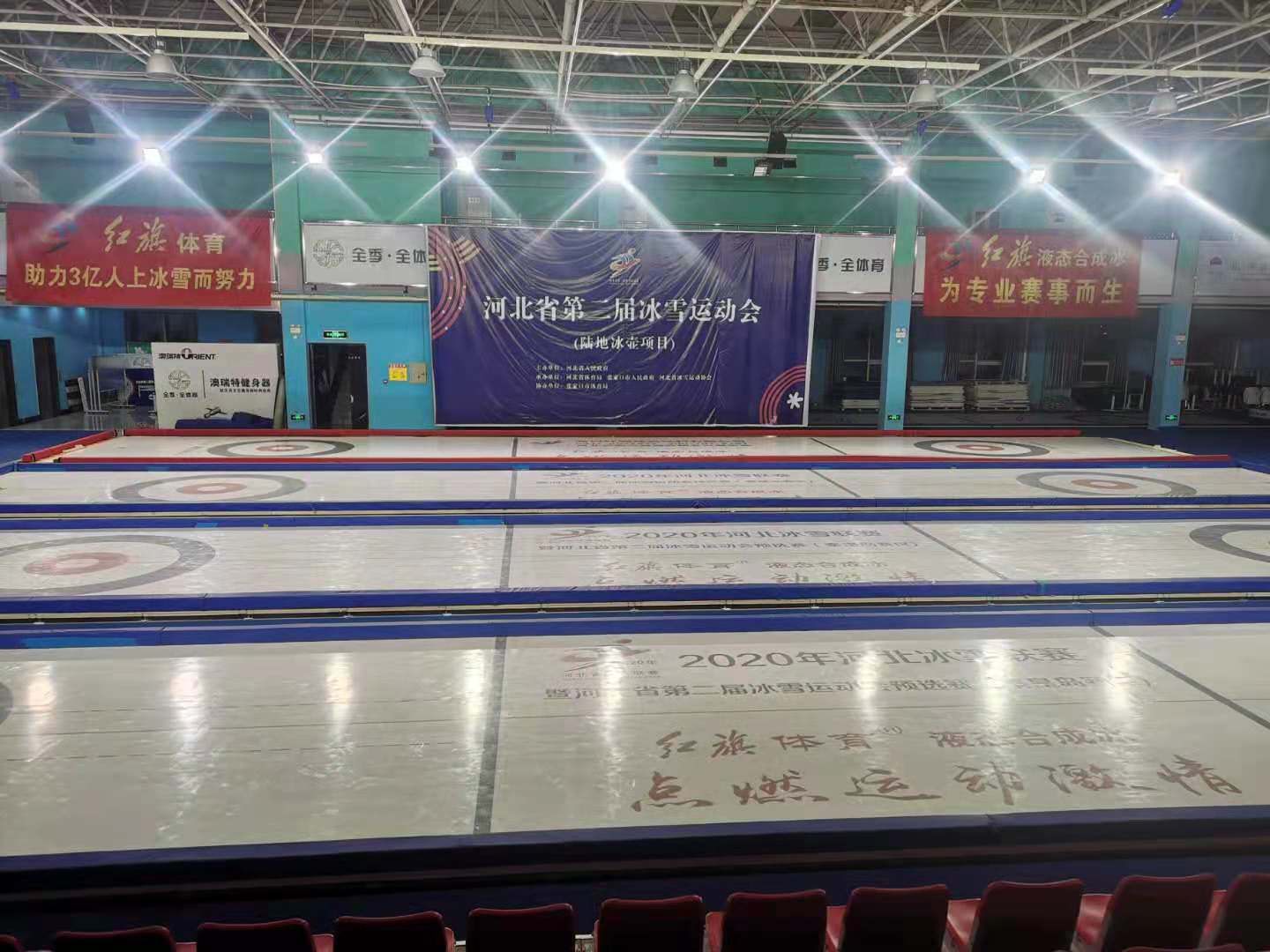 河北省第二届冰雪运动会冰壶赛道现场图片